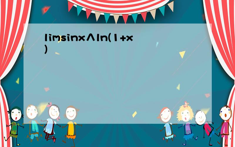 limsinx∧ln(1+x)