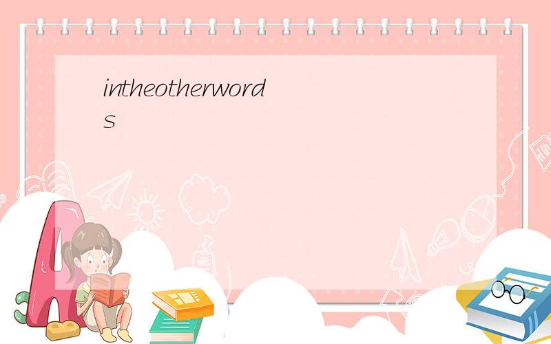 intheotherwords