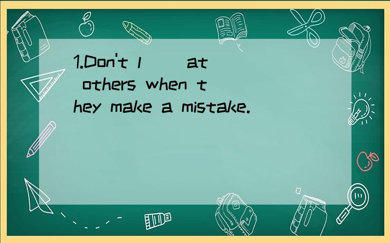 1.Don't l() at others when they make a mistake.