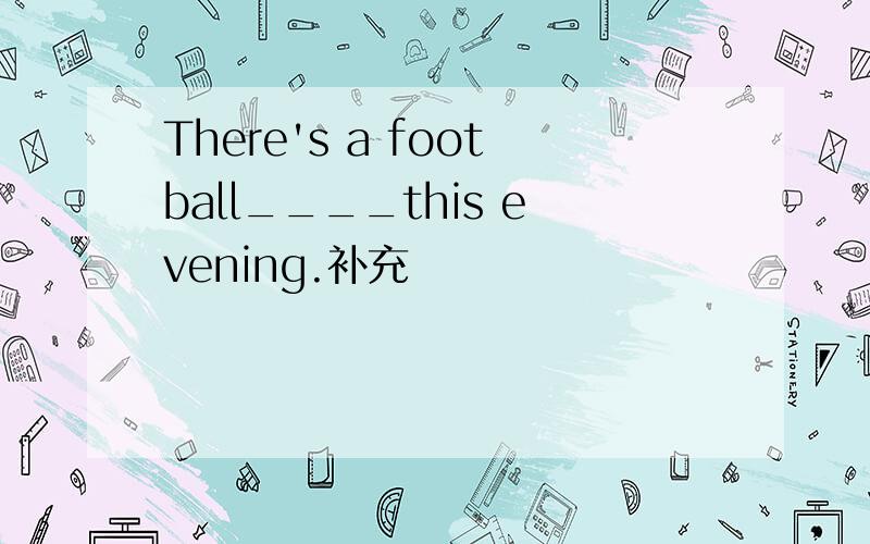 There's a football____this evening.补充