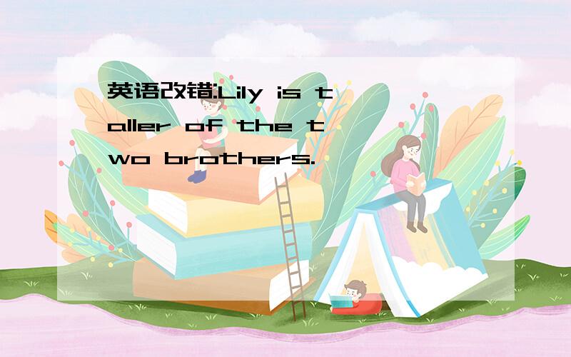 英语改错:Lily is taller of the two brothers.