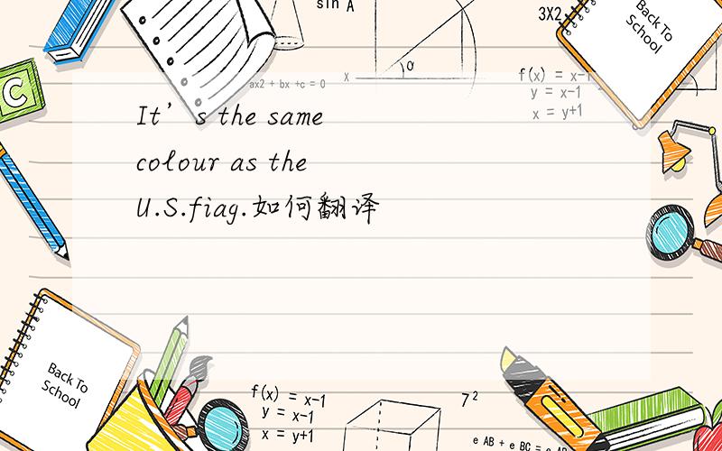 It’s the same colour as the U.S.fiag.如何翻译