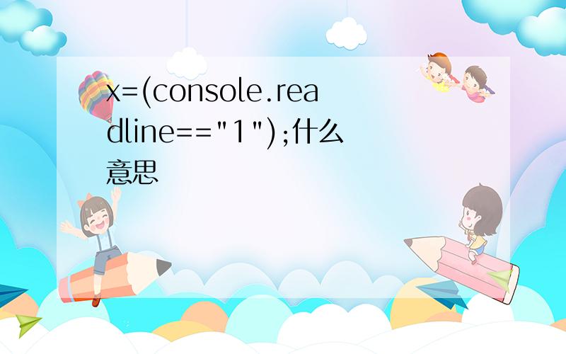 x=(console.readline==