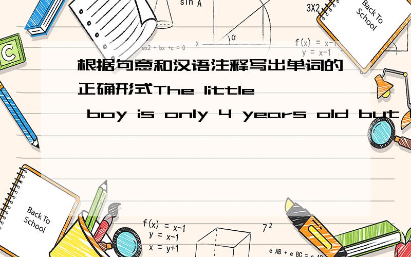 根据句意和汉语注释写出单词的正确形式The little boy is only 4 years old but he ______ （穿衣）himself every morning.