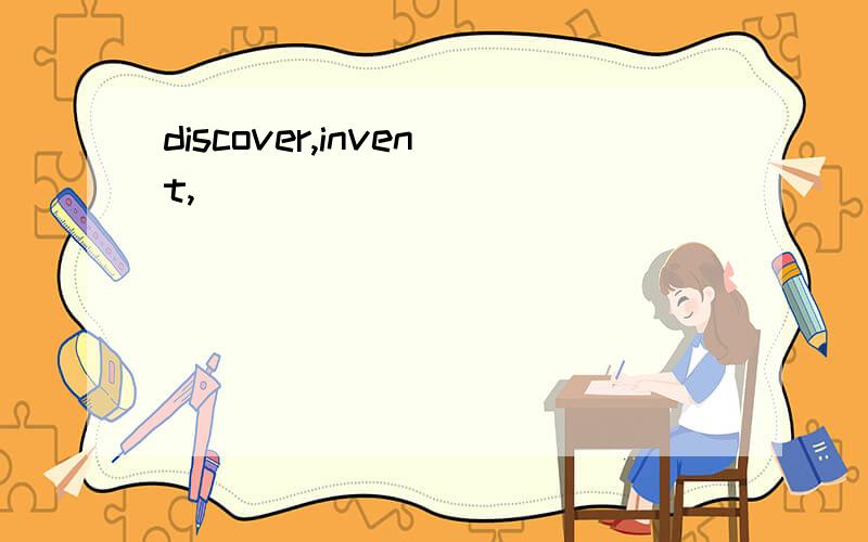 discover,invent,