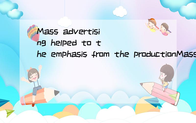 Mass advertising helped to the emphasis from the productionMass advertising helped to_______the emphasis from the production of goods to their consumption.A vary B shift C lay D moderate选哪个?为什么?