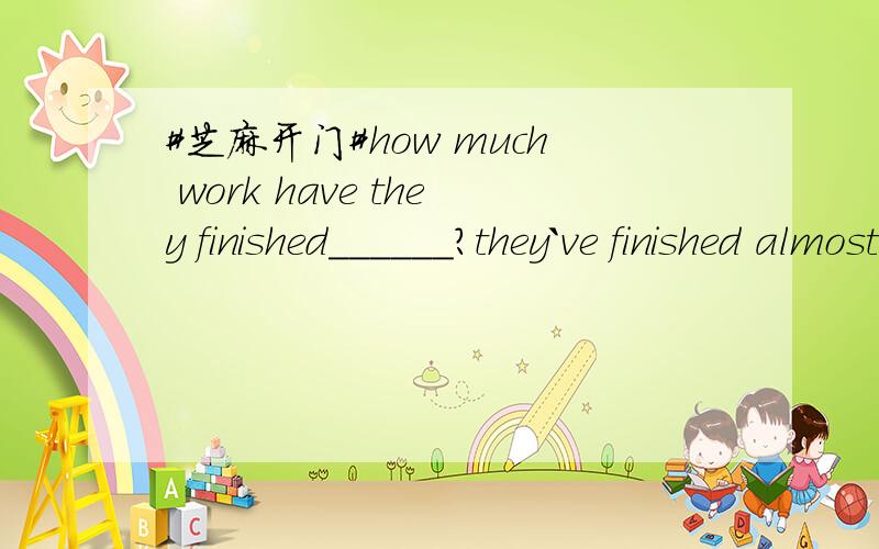 #芝麻开门#how much work have they finished______?they`ve finished almost 80% of it1.as far 2.so far 3.by far 4.far away