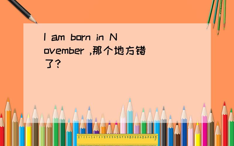 I am born in November ,那个地方错了?