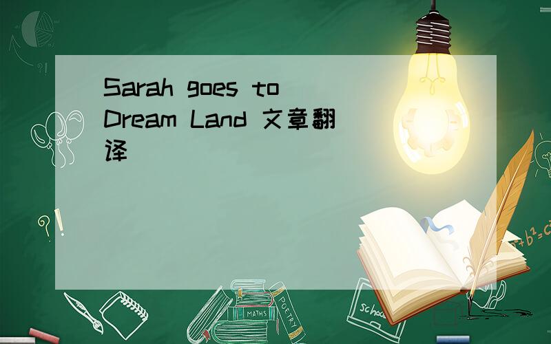 Sarah goes to Dream Land 文章翻译