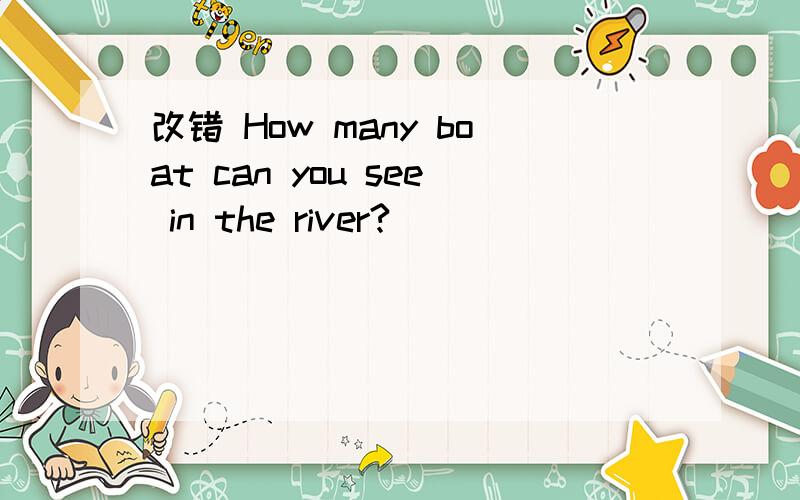 改错 How many boat can you see in the river?