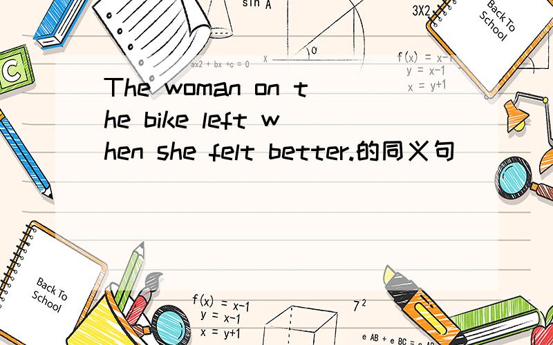 The woman on the bike left when she felt better.的同义句