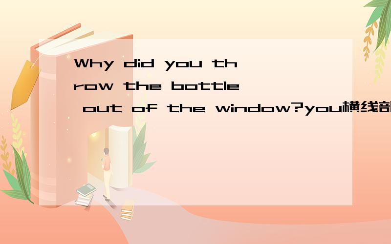 Why did you throw the bottle out of the window?you横线部分的正确答案是could have hurt,为什么不是might hurt?