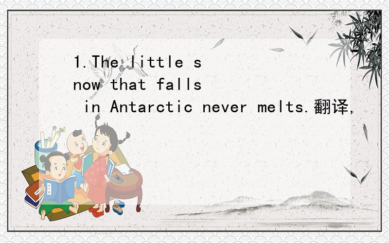 1.The little snow that falls in Antarctic never melts.翻译,