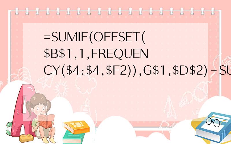 =SUMIF(OFFSET($B$1,1,FREQUENCY($4:$4,$F2)),G$1,$D$2)-SUM(G$1: