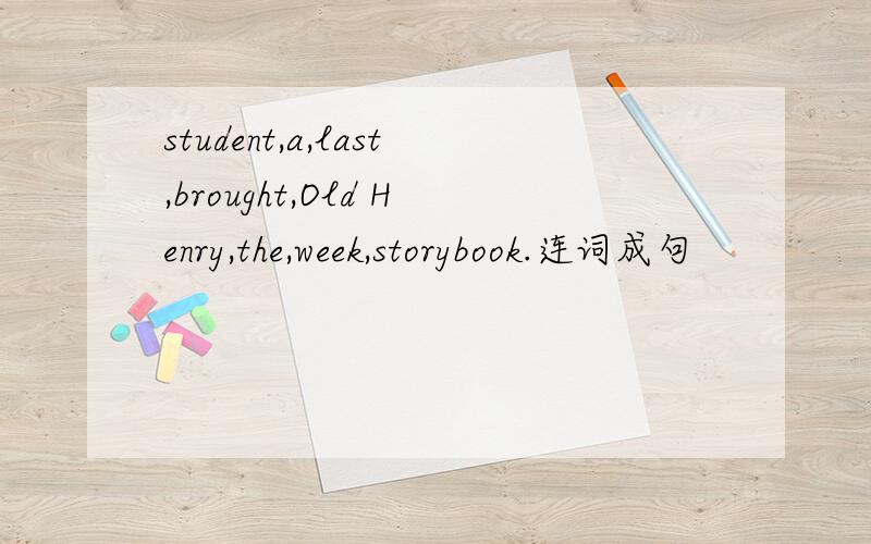 student,a,last,brought,Old Henry,the,week,storybook.连词成句