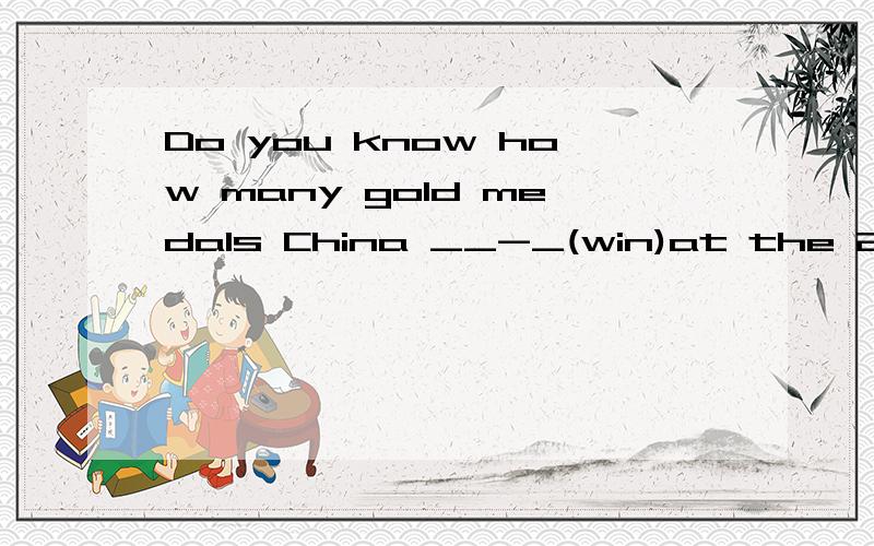 Do you know how many gold medals China __-_(win)at the 2010 Winter Olympics.