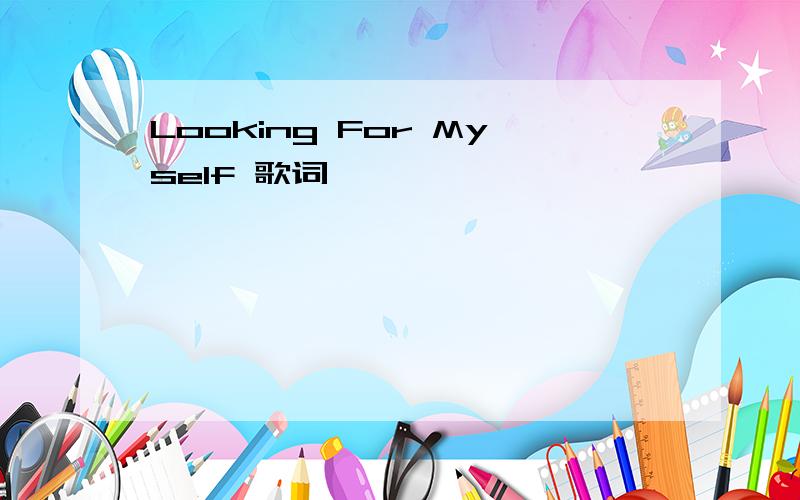 Looking For Myself 歌词