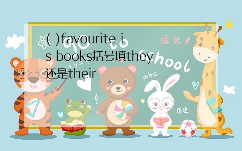 ( )favourite is books括号填they还是their