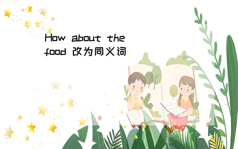 How about the food 改为同义词