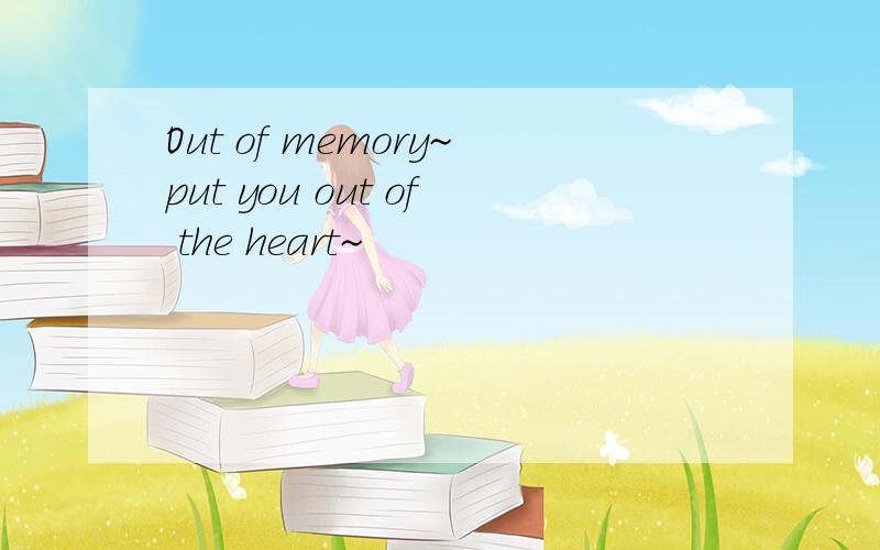 Out of memory~put you out of the heart~