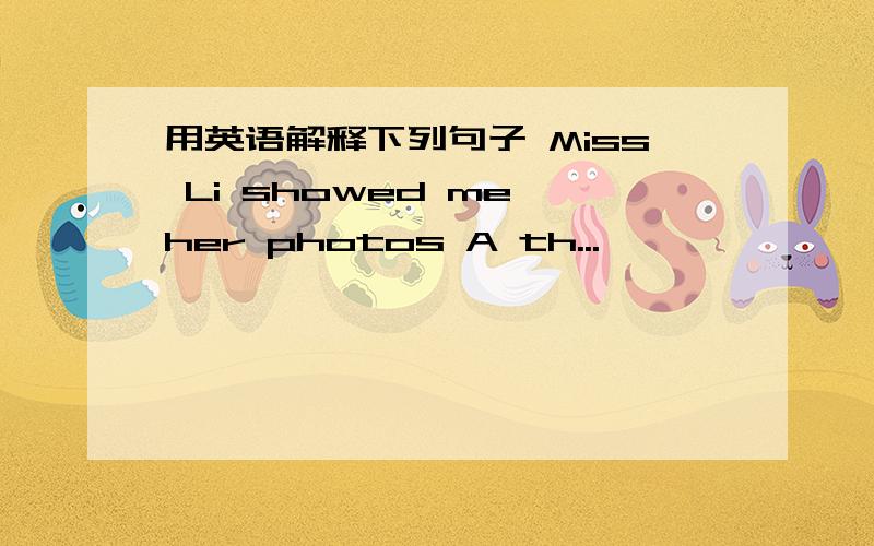 用英语解释下列句子 Miss Li showed me her photos A th...