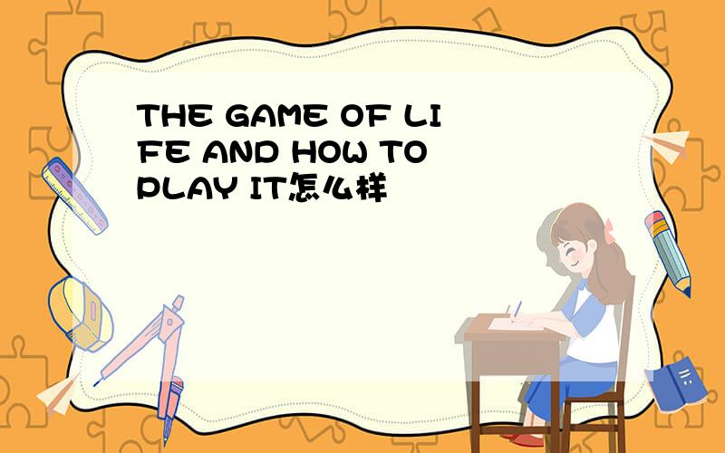 THE GAME OF LIFE AND HOW TO PLAY IT怎么样