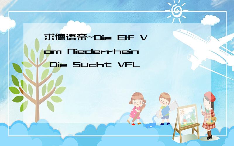 求德语帝~Die Elf Vom Niederrhein Die Sucht VFL