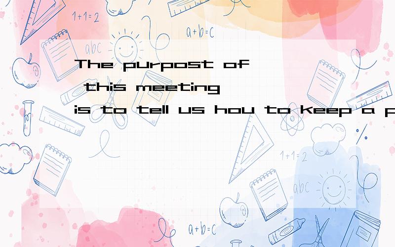 The purpost of this meeting is to tell us hou to keep a pet.为什么这里系动词后面接的是to do?