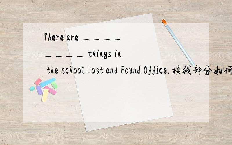 There are ________ things in the school Lost and Found Office.横线部分如何填hundreds of的正确形式横线部分填hundreds of 的正确形式也请顺便说关于hundred 、 hundreds of 、 a hndred of 的用法.急.、