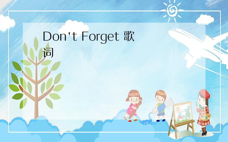 Don't Forget 歌词
