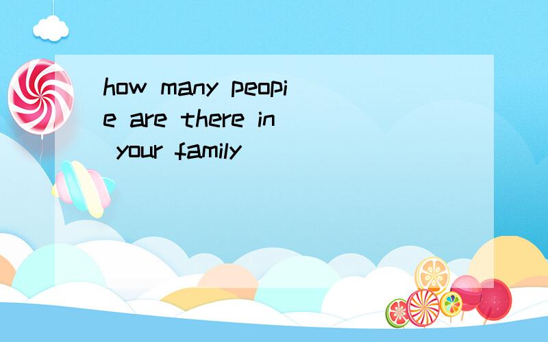 how many peopie are there in your family