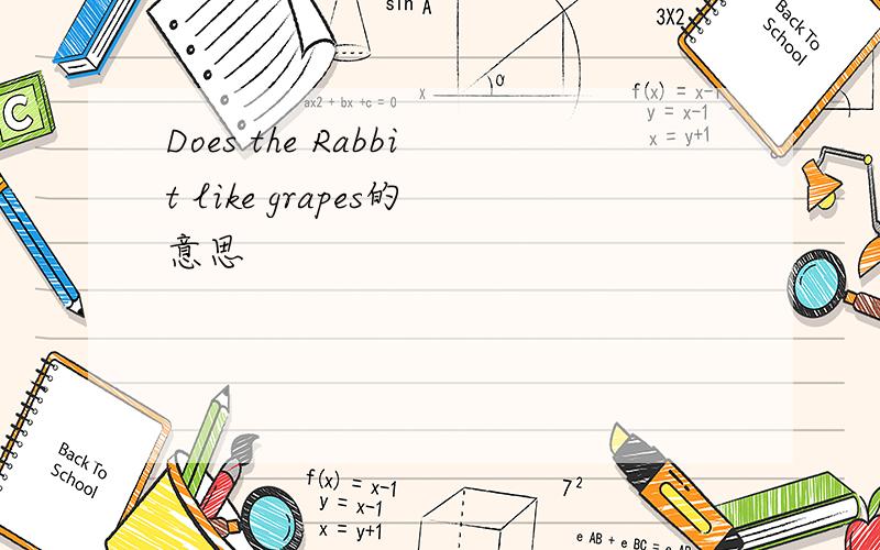 Does the Rabbit like grapes的意思