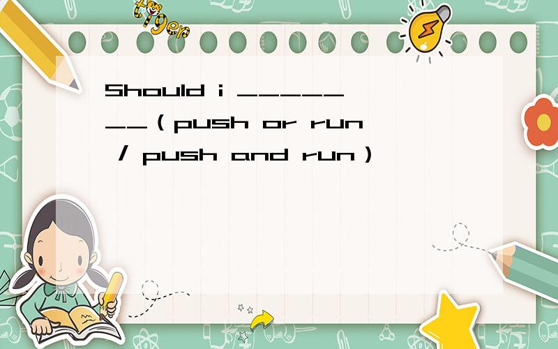 Should i _______（push or run / push and run）