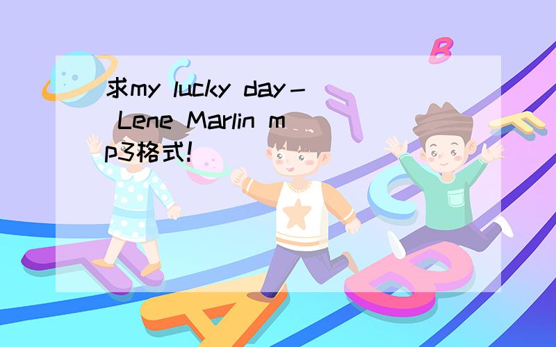 求my lucky day－ Lene Marlin mp3格式!