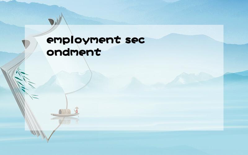 employment secondment