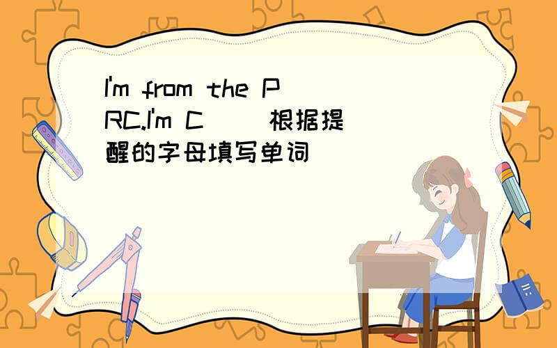 I'm from the PRC.I'm C( )根据提醒的字母填写单词