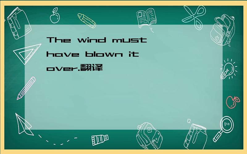 The wind must have blown it over.翻译