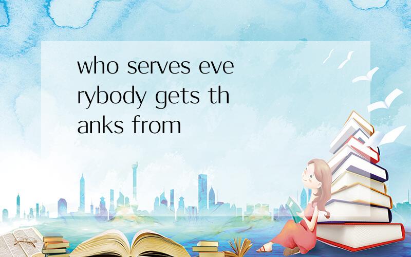 who serves everybody gets thanks from