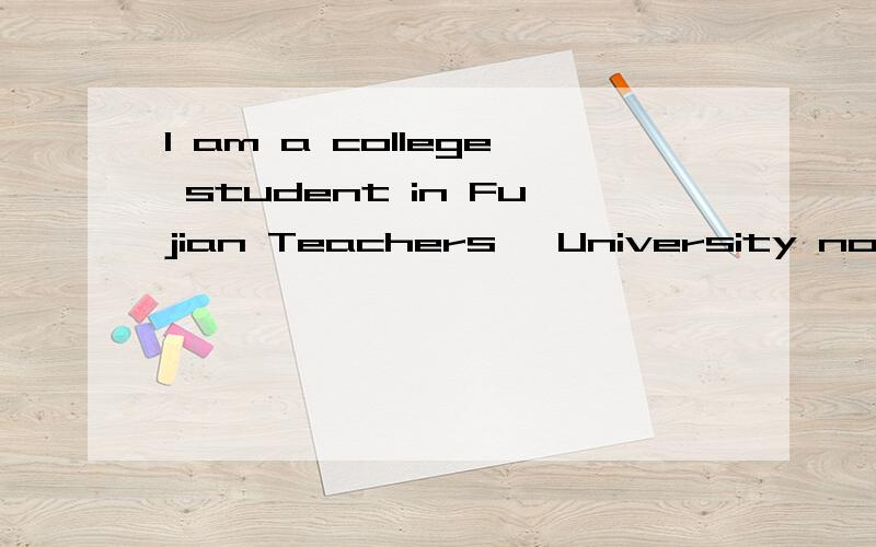 I am a college student in Fujian Teachers' University now .Three years agoI am a college student in Fujian Teachers’ University now .Three years ago ,I studied in a high school .I worked very （1）and did well in every subject .And I（2）an act