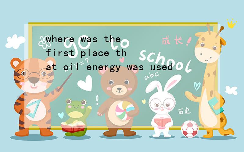 where was the first place that oil energy was used