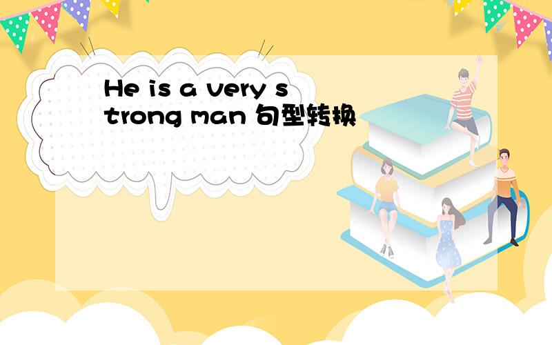 He is a very strong man 句型转换