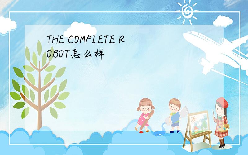THE COMPLETE ROBOT怎么样