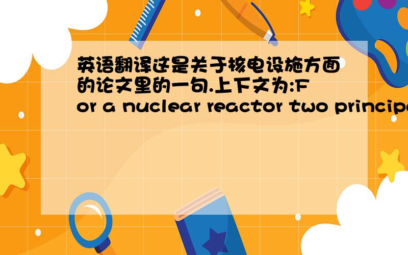 英语翻译这是关于核电设施方面的论文里的一句.上下文为:For a nuclear reactor two principal safety functions are required to achieve this:1.the reactor must be tripped and shutdown,and,2.there must be sufficient post-trip cooling
