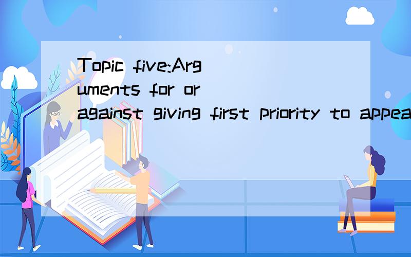 Topic five:Arguments for or against giving first priority to appearance in choosing a spouse1.From theperspective of some young men (positive)2.From theperspective of a parent (negative)口语辩论 四个人对话