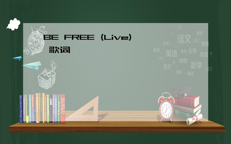 BE FREE (Live) 歌词