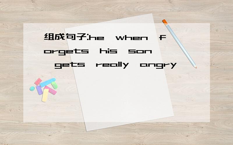 组成句子:he,when,forgets,his,son,gets,really,angry