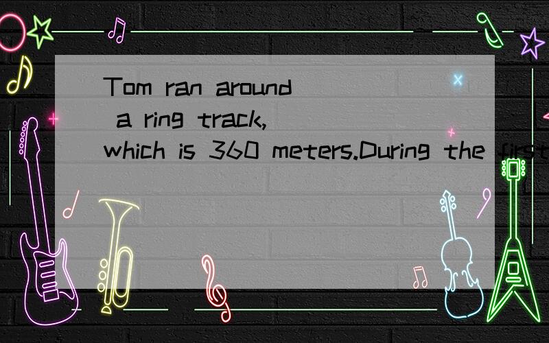 Tom ran around a ring track,which is 360 meters.During the first half of the whole time,his speed was 5 meters every second.During the second half,his speed was 4 meters every second.How many seconds did he spend on the second half of the whole way?