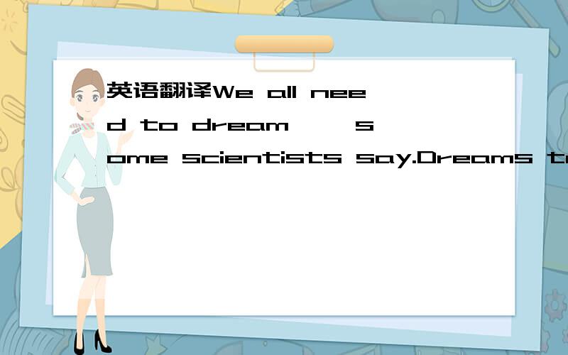 英语翻译We all need to dream,