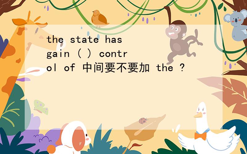 the state has gain ( ) control of 中间要不要加 the ?