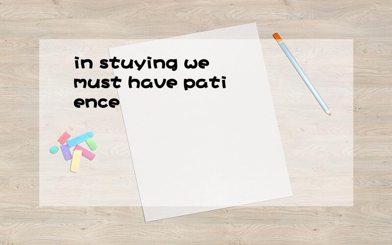 in stuying we must have patience